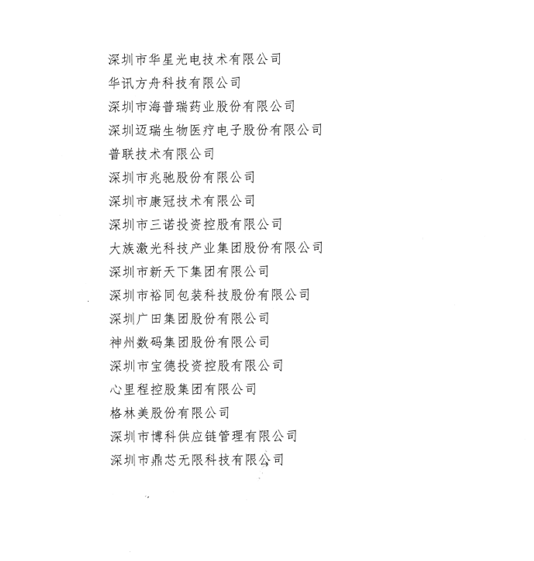 喜讯，jc710公海赌船供应链荣获“改革开放40周年深圳民营经济突出贡献企业”称号  